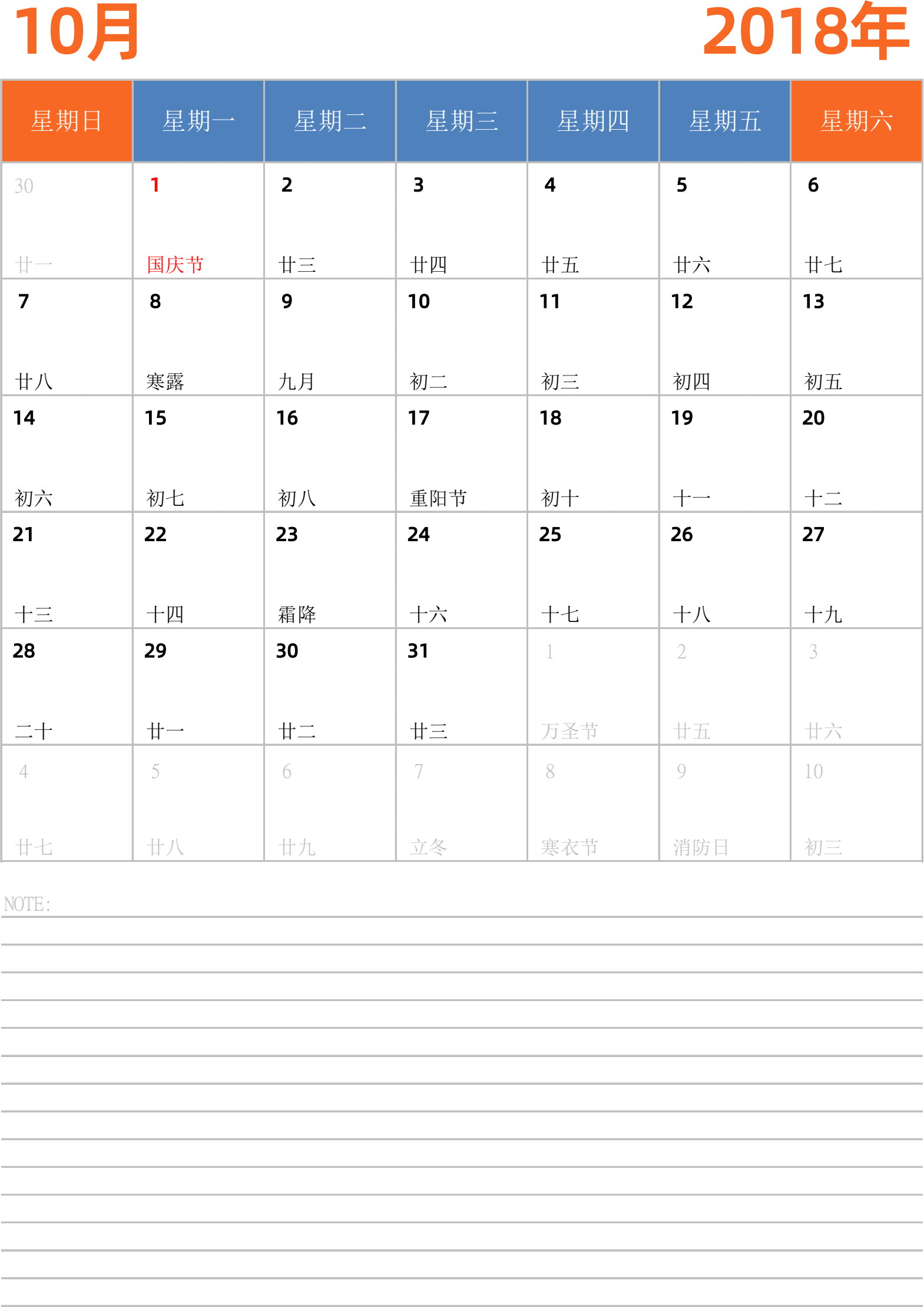 日历表2018年日历 中文版 纵向排版 周日开始